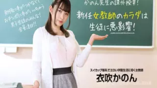 1Pondo 073022_001 The Body Of A New Female Teacher Has A Bad Influence On Students! Kanon Ibuki