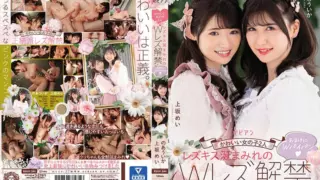 [BBAN-386] Two Cute Girls – W lesbian kissing and drooling – W lesbian ban lifted – W paipan in addition – Mei Uesaka – Mei Uesaka – Noa Uika
