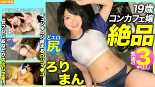 [MLA-089] 【Adorable Cafe Girl】19-year-old with a tight body passionately begs for three intense creampies!