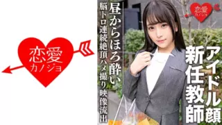 [546EROFC-080] New Teacher With An Idol Face In A Suit From Daytime Continuous Climax In A Slightly Brain Toro State → Creampie Sex Secret Private Gonzo Video Secret (Momoka Kato) ERGV-030