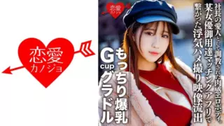 [546EROFC-082] Moist Big Breasts Gcup Gravure S (22) A Sensual Erotic Body Trained As The President’S Mistress. Frustrated And Frustrated Gonzo Video Secret Connected By A Certain Actress Purveyor Matching App [Personal Shooting] (Saya Natsumi) ERGV-032