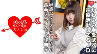 [546EROFC-099] Amateur Female College Student [Limited] Hinano-Chan 20 Years Old Geki Kawa JD Who Is Active As A Voice Actor With A Cute Voice As A Weapon A Body With Good Sensitivity Is Violently Attacked And Screams With A Super Moe Voice EROFV-099