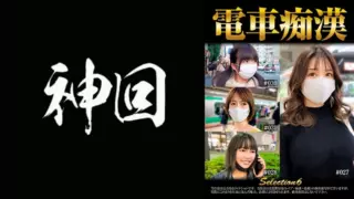 [537OCH-006] Train Slut Selection6