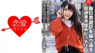 [546EROFC-101] Amateur Female College Student [Limited] Kurumi-Chan, 22 Years Old, A Super Radical Bitch Who Repeats Playing With Men Every Day Sucking A Cock While Hunting For Prey, Begging For A Vaginal Cum Shot! ! (Suzuka Kurumi) EROFV-101