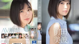 [SSIS-540] Newcomer NO.1 STYLE Minami Maeda AV Debut