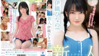 Cover: [MIDV-233] (4K) Rookie AV Debutant 18-Year-Old Hinano Iori