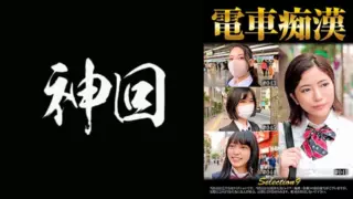 [537OCH-009] Train Slut Selection9