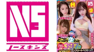 [702NSBB-003] [SSS Class Beauty Limited Bareback Feature Film] Non-Stop Creampie Document! H-Cup SSS-Class Body Hikari Sena, Natural J-Cup Strongest Beautiful Breast Goddess Kasumi Tsukino, Strongest Beautiful Legs SSS-Class Model Megu Mio > [Uncut Recording] 397 Minutes Noskins Complete Best! !
