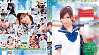 Cover: [DV-1303] If “Kojimina” became a manager of a baseball team