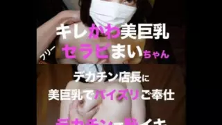 [FC2PPV-3126350] [Exclusive Distribution 2980pt → 1980pt] Beautiful Cute Big Breasts Free Therapist Mai-Chan Is A Big Cock Store Manager Titty Fuck Service Play