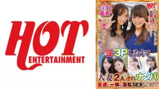 Cover: [016DHT-0629] Picking Up Two Married Women for a Reverse Threesome: Best 2.