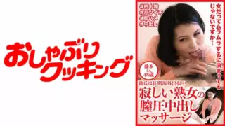 Cover: [404DHT-0612] Lonely Older Woman Enjoys a Tight Creampie Massage