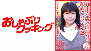 [DHT-0642] 56-Year-Old Cleaner Experiences Her First Anal Sex: Ms. Kozue, 56