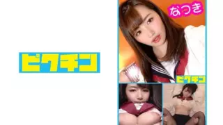 [727PCHN-025] Fluffy Jj Natsuki-Chan (Natsuki Kisaragi) With Big Tits, Cute Areolas And Big Moaning Voice