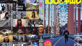 Cover: [HNTV-004] Ai Uehara Retirement Special 100kg x Nakadashi