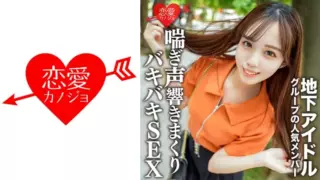 [546EROFC-129] Amateur Female College Student [Limited] Momo-Chan, 20 Years Old, Has A Secret Date With A Popular Member Of An Underground Idol Group. Sex (Momo Fukuda) EROFV-129