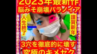 [FC2PPV-3157851] Latest Work In 2023 [Brain Collapse Paranoia] Ultimate Texture X Sex That Thoroughly Destroys 3 Holes [Beware Of Sample Video] If You Have A Weak Heart Or Don’t Like Loud Screams, Don’t Watch It! Secross Teacher’s Kime-Chan Continuous Climax Perverted Training Exposure Diary Neo