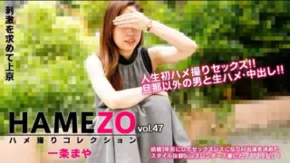 Cover: [HEYZO-2943] Maya Ichijo [Maya Ichijou] HAMEZO ~POV collection~ vol.47