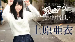 [Caribbeancom-081116-227] Raw vaginal cum shot if you can endure Ai Uehara’s transcendental technique