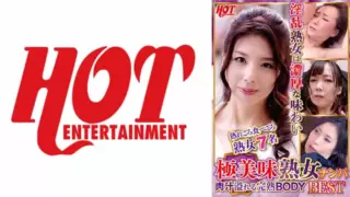 [016DHT-0673] Super-Delicious Mature-Woman Pickup: Juicy Ripe Bodies. Best 3. 7 Women
