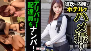Cover: [422ION-0139] Picking Up a Delivery Worker Despite Having a Boyfriend