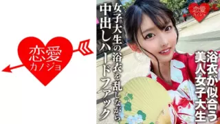 [546EROFC-138] Amateur Female College Student [Limited Edition] Mayu-Chan, 20 Years Old Before Going To A Fun Festival, She Had Sex With A Man She Met On The Net And Had Sex With A Female College Student Who Loves Dick And Disturbed Her Yukata And Had A Creampie Hard Fuck (Mayu Horisawa) EROFV-138