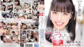 [STARS-780] I want to blow you anytime! Yura Kudo, a younger cock-sucking bitch girlfriend who is in an adulterous boyfriend.