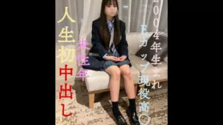 [FC2PPV-3189082] [Full Quantity Sale] [New Account Established! ] The First 10 People 30,000 → 21000 [Complete Face] Ss Class! Prefectural ③ All -Day, Born In 2004 E -Cup ** ○○ Raw! Unprecedented Life First Vaginal Cum Shot!