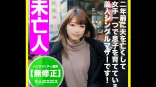 [FC2PPV-3200743] [Uncensored Appearance] A Widow In Kansai Who Is Immoral And Lusts For A Beautiful Single Mother Who Supports Her Only Son And Cums Inside!