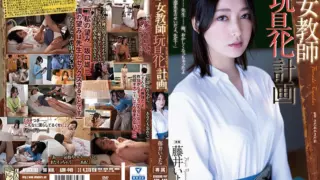 [ADN-449] Female teacher’s toying plan – Iyana Fujii