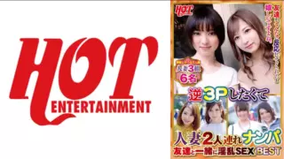 Cover: [016DHT-0705] Picking Up Two Married Women for a Reverse Threesome: Best 4.