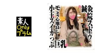 [SDS-030] Secret Recording at Shiatsu Clinic ~ Juicy Watermelon-Sized Breasts Massaged