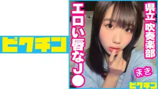 [727PCHN-057] Prefectural Brass Band Club Erotic Lips J Maki (Tsuji Maki)