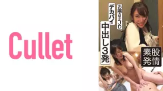 Cover: [733CLT-023] Young Lady JD Big Boobs Creampie 3 Shots Intercrural Sex Estrus