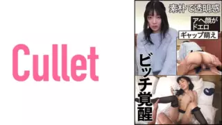 [733CLT-025] Simple And Transparent Bitch Awakening Ahe Face Is Erotic Girlfriend’s Gap Moe (Ameyori Tsubame)