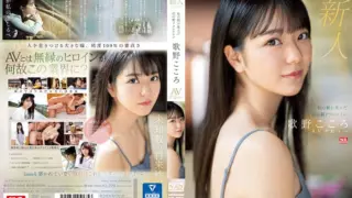 [SSIS-696] (4K) Rookie No.1 STYLE – The phantom morning drama heroine born in the city of Morinomiya – AV debut of Kokoro Utano