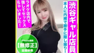 [FC2PPV-3238635] 3 Days Only 500pt! ! Appearance! ! Hidden Shooting Sex With A Gal Clerk In Shibuya At Karaoke! !