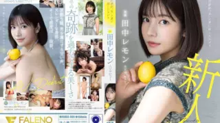 [FSDSS-609] Eros hidden behind overwhelming “beauty” Lemon Tanaka AV debut