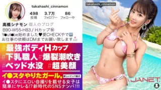 [390JNT-055] [Strongest H cup] SNS Nampa H cup lower milk craftsmen who post erotic selfies on Lee Suta!