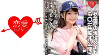 [546ERGV-042] Akihabara’s Real-Life Maid, Moo (Age Not Disclosed) “…I Want To Put It In ///” A Beautiful Girl With A Soothing Anime Voice And A L**i Face Shows Off Her Sullen And Perverted True Nature! Secret Gonzo Raw Cum Shot Rolled With Nasty Hips!