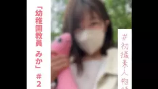 Cover: [FC2-PPV-3368674] (* Limited Time) [No] [First Shot] Kindergarten Teacher Mika-Chan # 2…