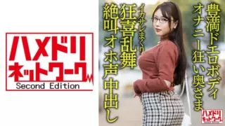 [328HMDNV-592] [Plump erotic body] 30-year-old masturbation crazy wife with big breasts and big buttocks. Handsome Rolled Ikasare Crazed Dance Screaming Oho Voice Cum Shot Gonzo Outflow! ! [Libido Bakuhatsu! ! ]