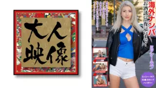 [540OEM-018] Picking Up Girls From Overseas Inviting Me To Drink Until Night! Missy Love