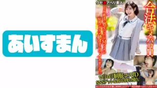 [567BEAF-065] [Onikawa JD] Get L****a Uniform Costume JD On SNS & Take It Home Immediately. De M Bitch Who Was A Virgin Until Two Months Ago Is A Toy And Acme Orgasms And A Legal Kimepako Who Cums With Her Eyes! ! [Your Face Is Also Cute]