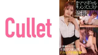 [733CLT-042] From Shibuya! Mama Gal Men’s Massage Parlor Voyeur #Mr. Saito (28) #Extremely Cute Big Tits F-Cup Wife With C***d (Amiri Saito)