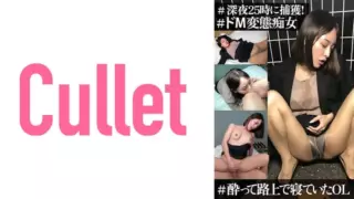 [733CLT-046] # Captured At Midnight! # OL Sleeping On The Street # De M Perverted Slut (Shiokawa Uni)