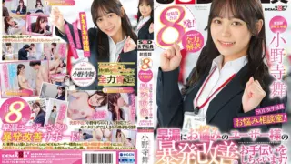 Cover: [SDJS-192] Mai Onodera