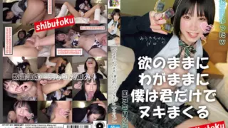 Cover: [HONB-300] Selfishly and Lustfully