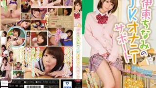 [MIDE-337] JK Masturbation Support Featuring Chinami Ito