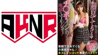 Cover: [110AKDL-233] “I’ll look at your face when you’re feeling it♪” I’ll keep smiling and…